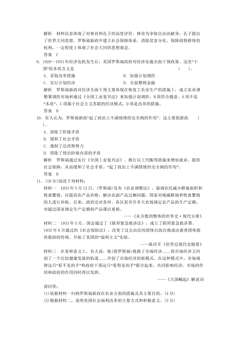 高中历史 6.2 罗斯福新政同步训练 人民版必修2_第3页