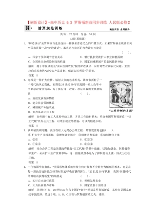 高中历史 6.2 罗斯福新政同步训练 人民版必修2