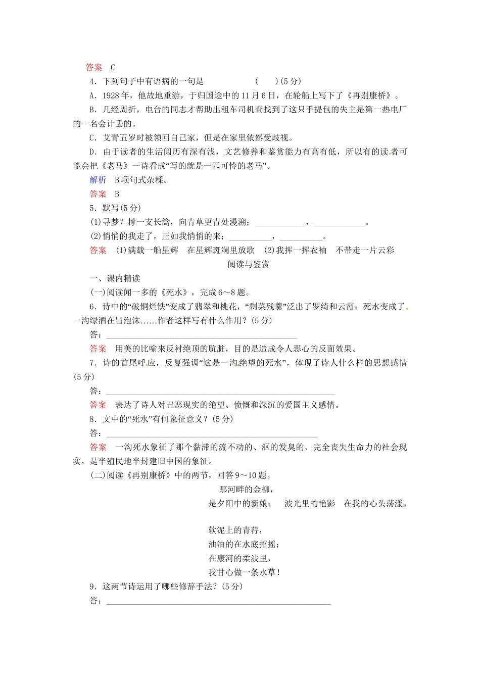 高中语文 第5课 中国现代诗歌五首同步检测 粤教版必修2_第2页