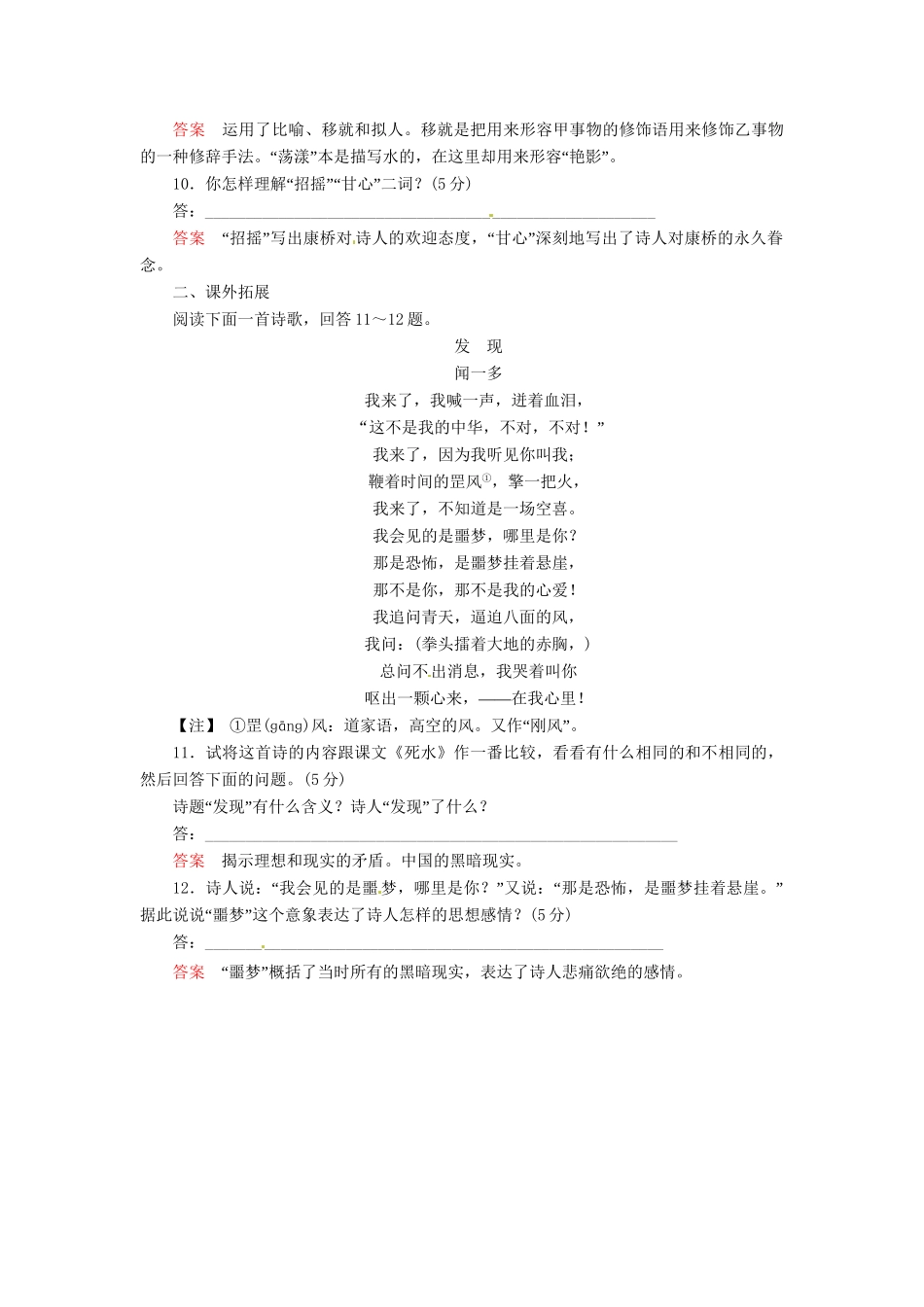 高中语文 第5课 中国现代诗歌五首同步检测 粤教版必修2_第3页