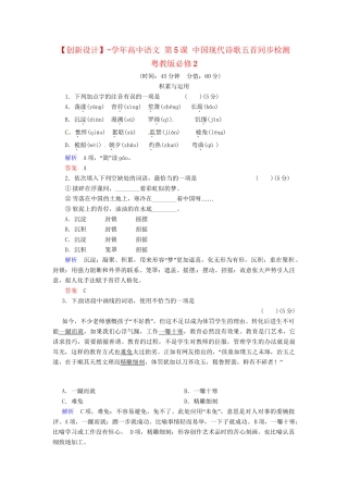 高中语文 第5课 中国现代诗歌五首同步检测 粤教版必修2