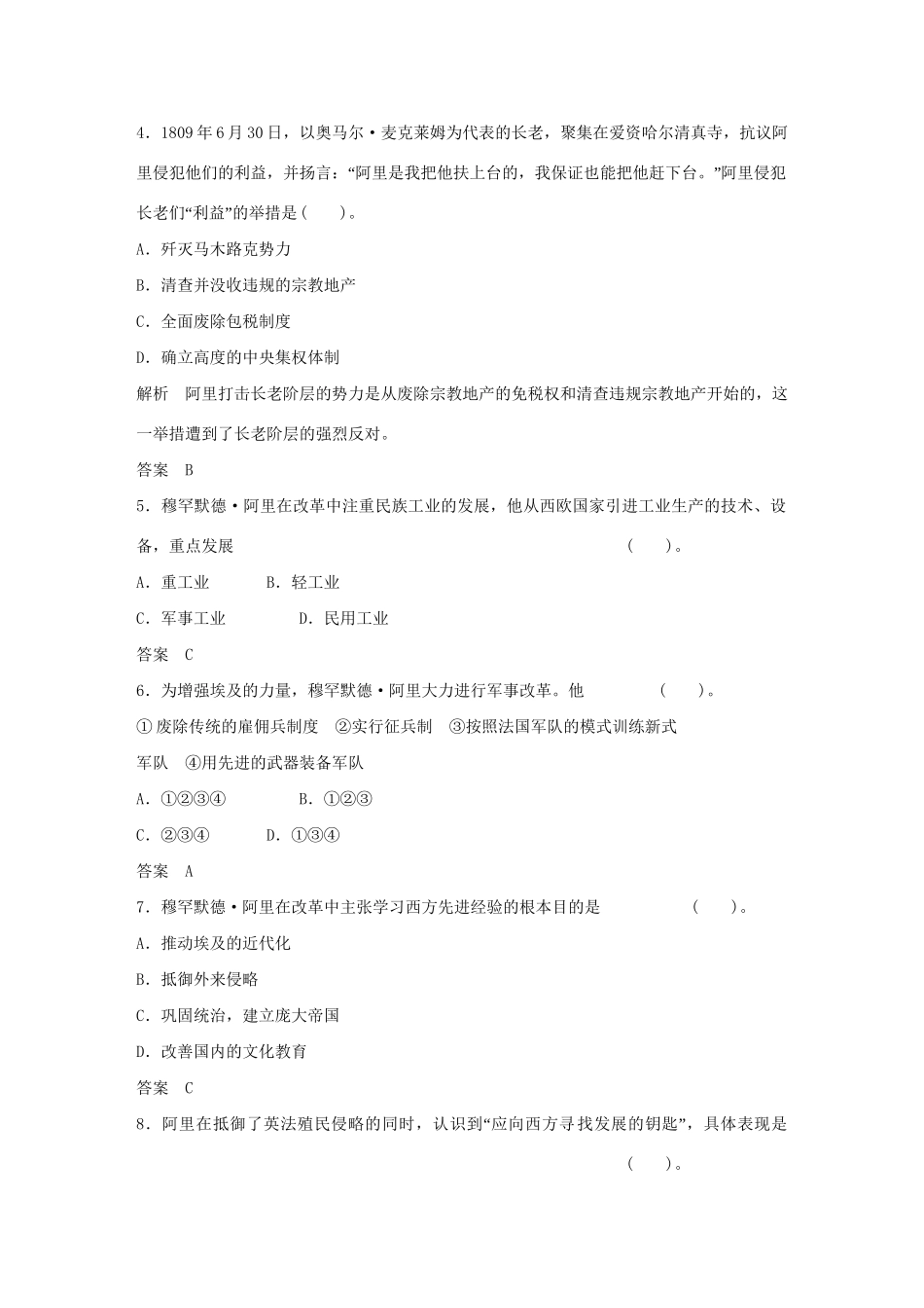 高中历史 6.2 穆罕默德 阿里改革的主要内容每课一练 新人教版选修1_第2页