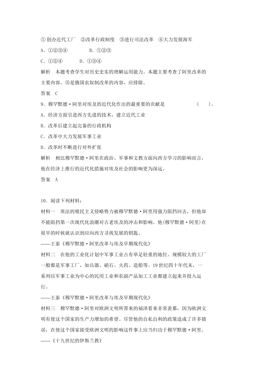 高中历史 6.2 穆罕默德 阿里改革的主要内容每课一练 新人教版选修1_第3页