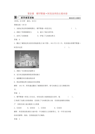 高中历史 6.2 穆罕默德 阿里改革的主要内容每课一练 新人教版选修1