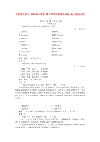 高中语文 第5课华罗庚同步检测 新人教版必修1