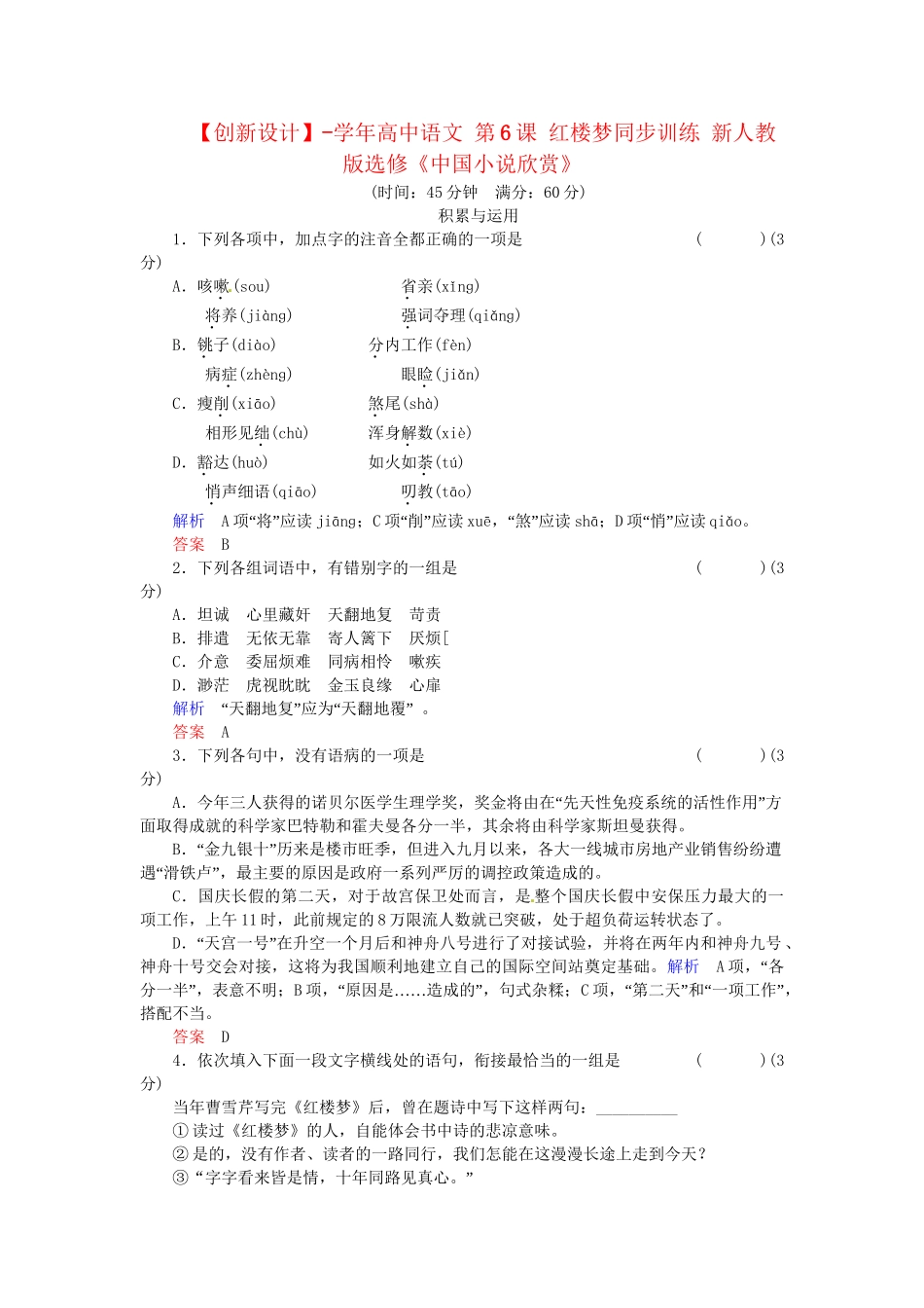 高中语文 第6课 红楼梦同步训练 新人教版选修《中国小说欣赏》_第1页