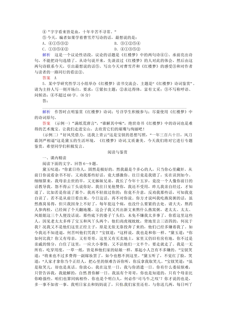 高中语文 第6课 红楼梦同步训练 新人教版选修《中国小说欣赏》_第2页