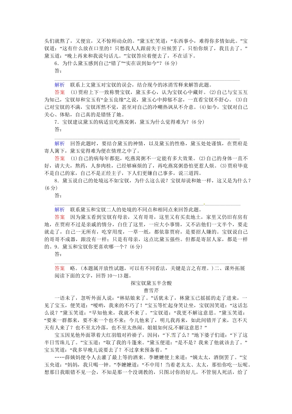 高中语文 第6课 红楼梦同步训练 新人教版选修《中国小说欣赏》_第3页