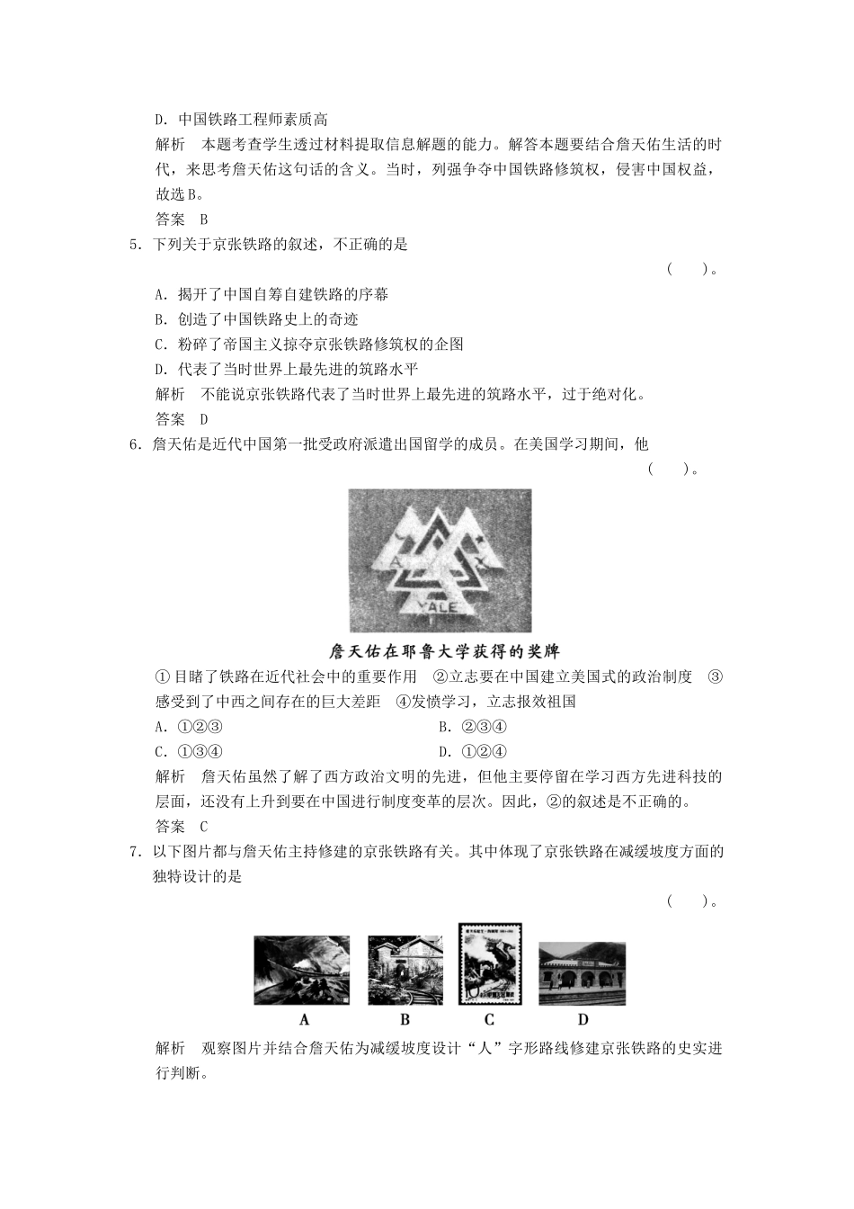 高中历史 6.2 中国铁路之父詹天佑同步练习 新人教版选修4_第2页