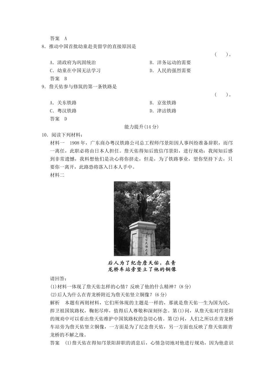 高中历史 6.2 中国铁路之父詹天佑同步练习 新人教版选修4_第3页