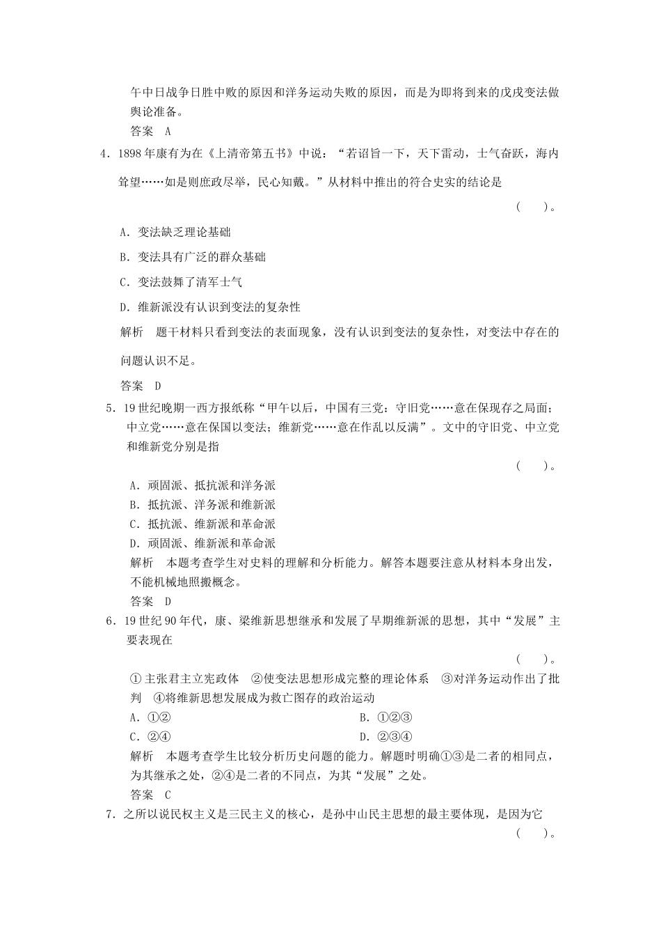高中历史 6.2 中国资产阶级的民主思想规范训练 新人教版选修2_第2页