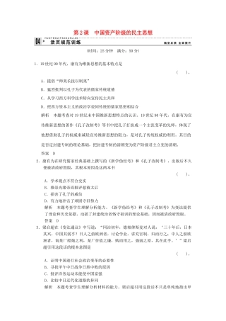 高中历史 6.2 中国资产阶级的民主思想规范训练 新人教版选修2