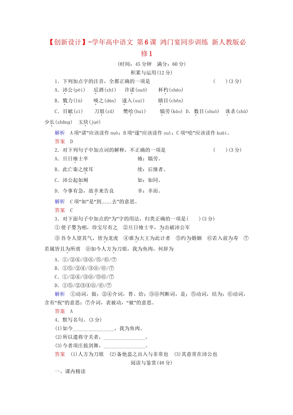 高中语文 第6课 鸿门宴同步训练 新人教版必修1_第1页