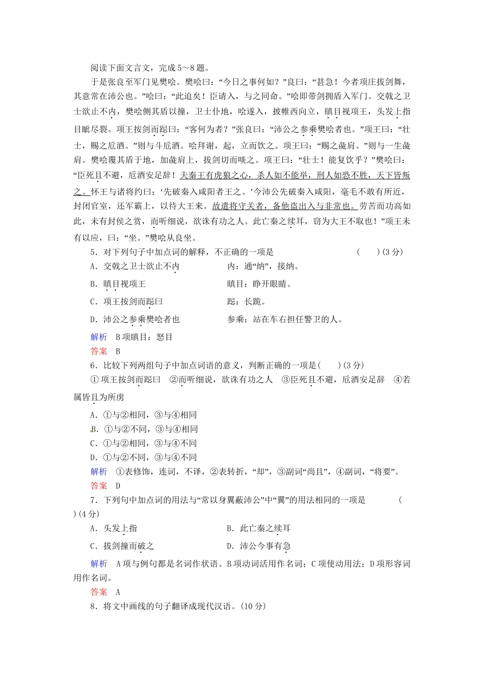 高中语文 第6课 鸿门宴同步训练 新人教版必修1_第2页