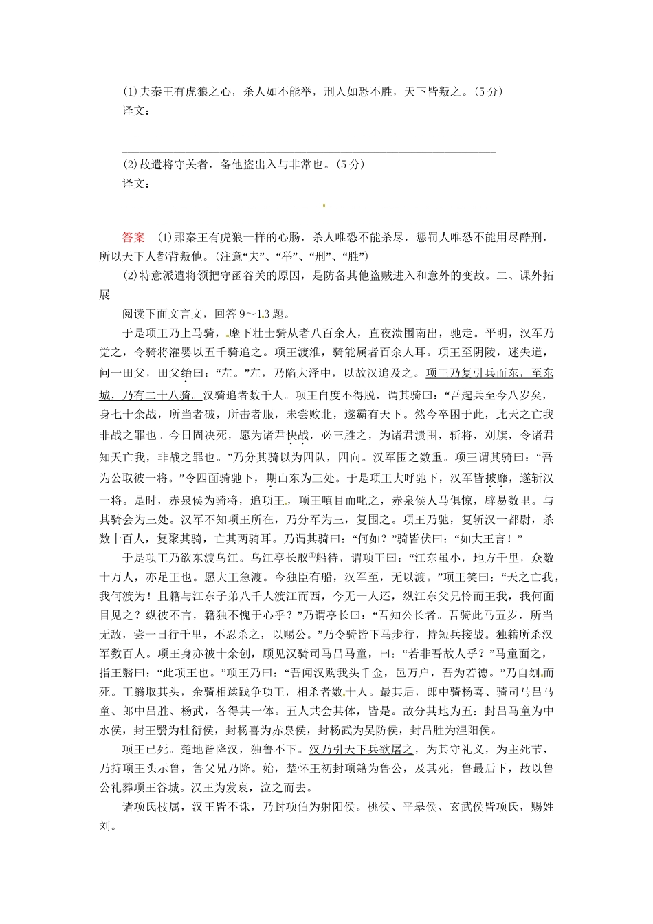 高中语文 第6课 鸿门宴同步训练 新人教版必修1_第3页