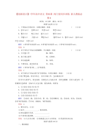 高中语文 第6课 鸿门宴同步训练 新人教版必修1