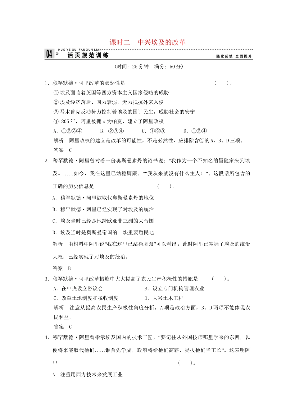 高中历史 6.2 中兴埃及的改革同步练习 人民版选修1_第1页
