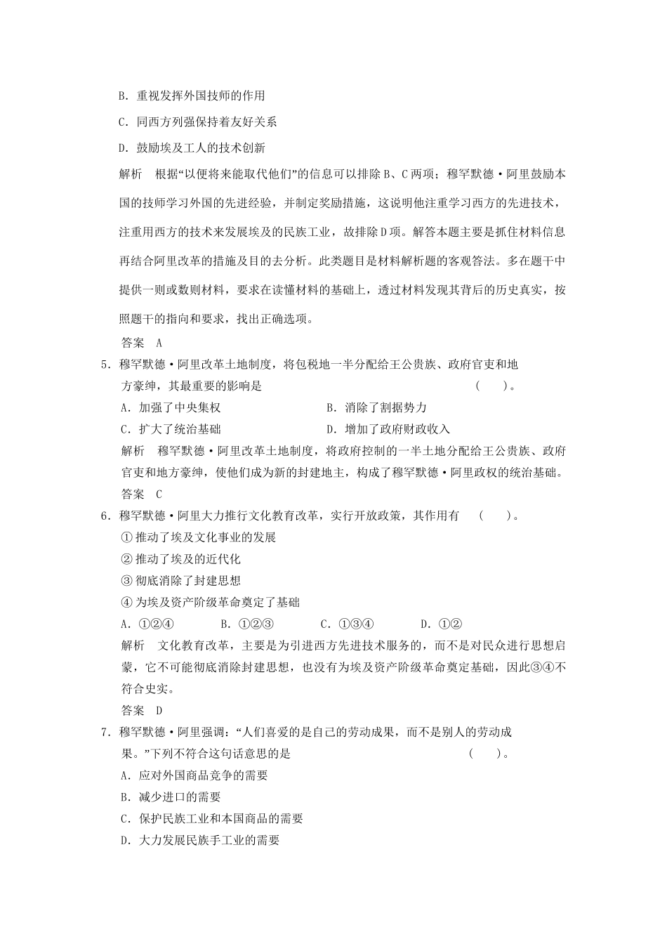 高中历史 6.2 中兴埃及的改革同步练习 人民版选修1_第2页