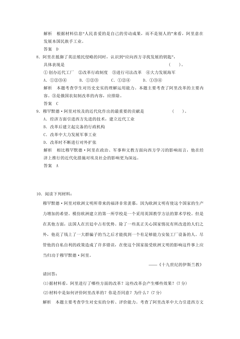 高中历史 6.2 中兴埃及的改革同步练习 人民版选修1_第3页