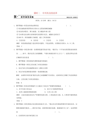 高中历史 6.2 中兴埃及的改革同步练习 人民版选修1