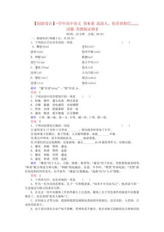 高中语文 第6课 流浪人，你若到斯巴……试题 苏教版必修2