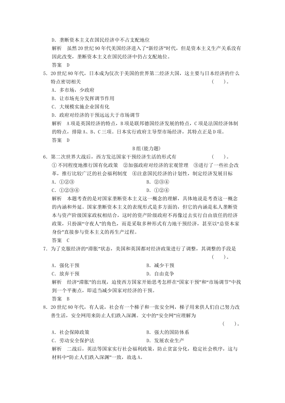 高中历史 6.3 当代资本主义的新变化同步训练 人民版必修2_第2页