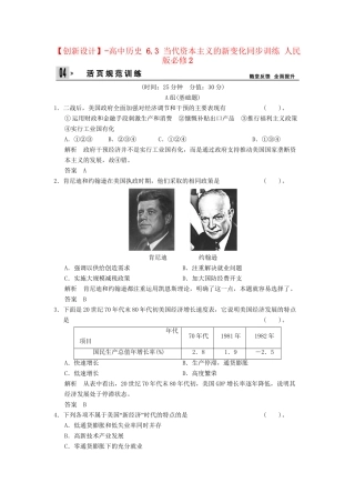 高中历史 6.3 当代资本主义的新变化同步训练 人民版必修2