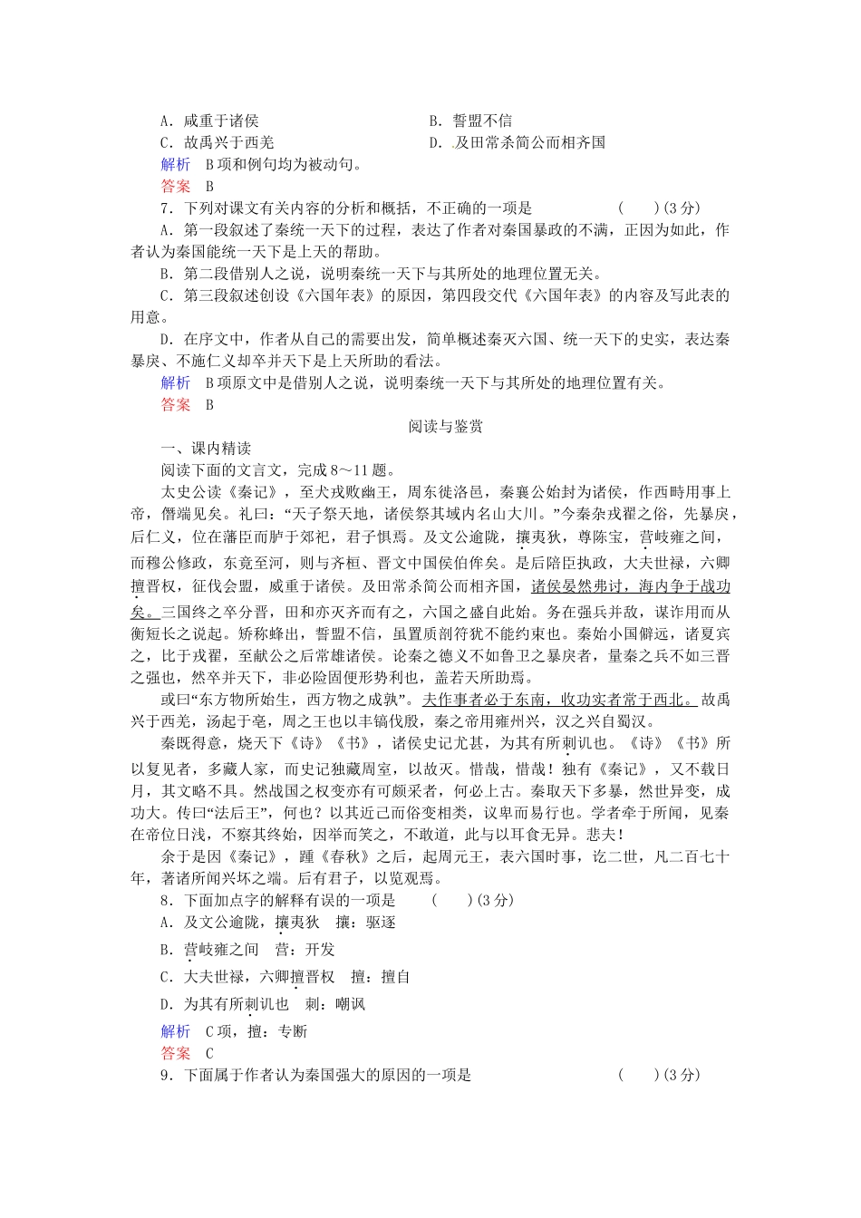 高中语文 第6课 六国表试题 苏教版选修《史记》_第2页