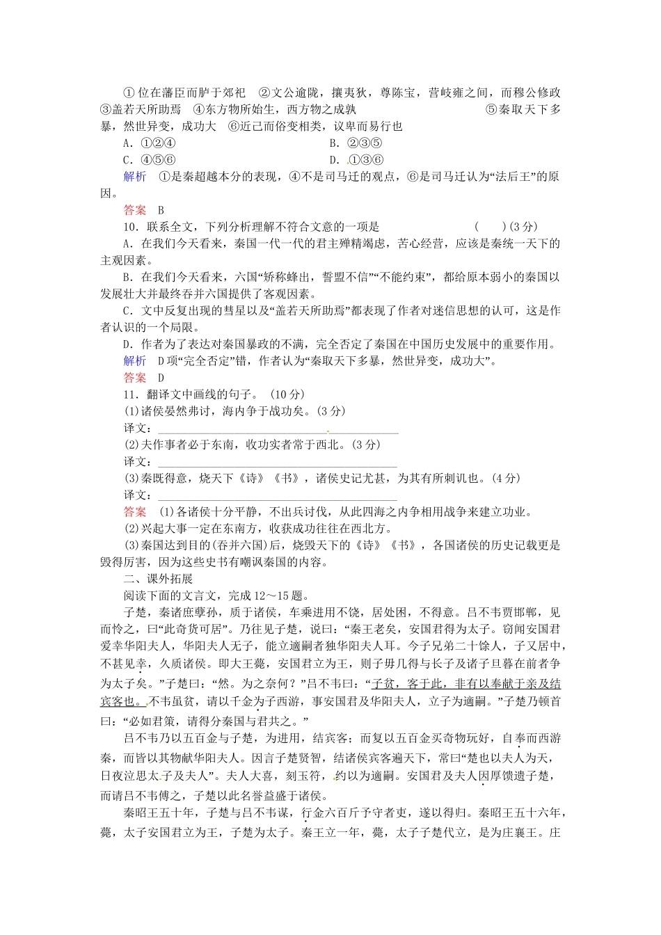 高中语文 第6课 六国表试题 苏教版选修《史记》_第3页