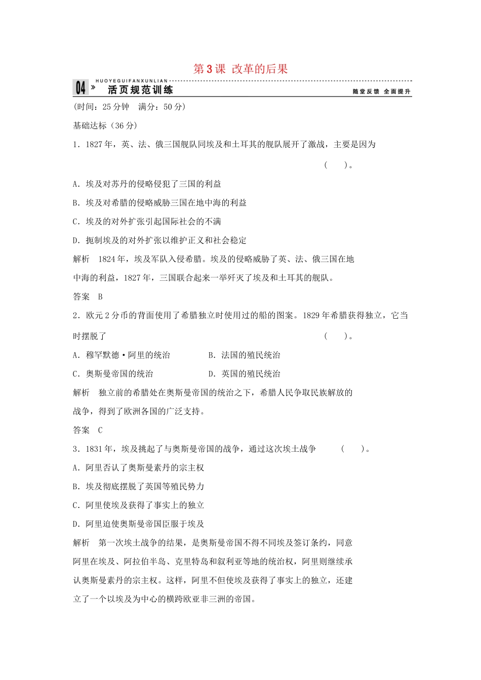 高中历史 6.3 改革的后果每课一练 新人教版选修1_第1页