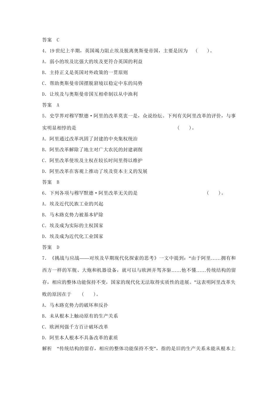 高中历史 6.3 改革的后果每课一练 新人教版选修1_第2页