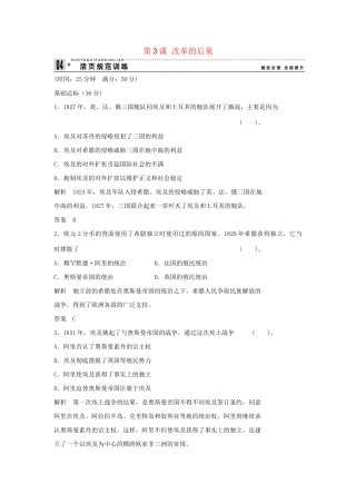 高中历史 6.3 改革的后果每课一练 新人教版选修1