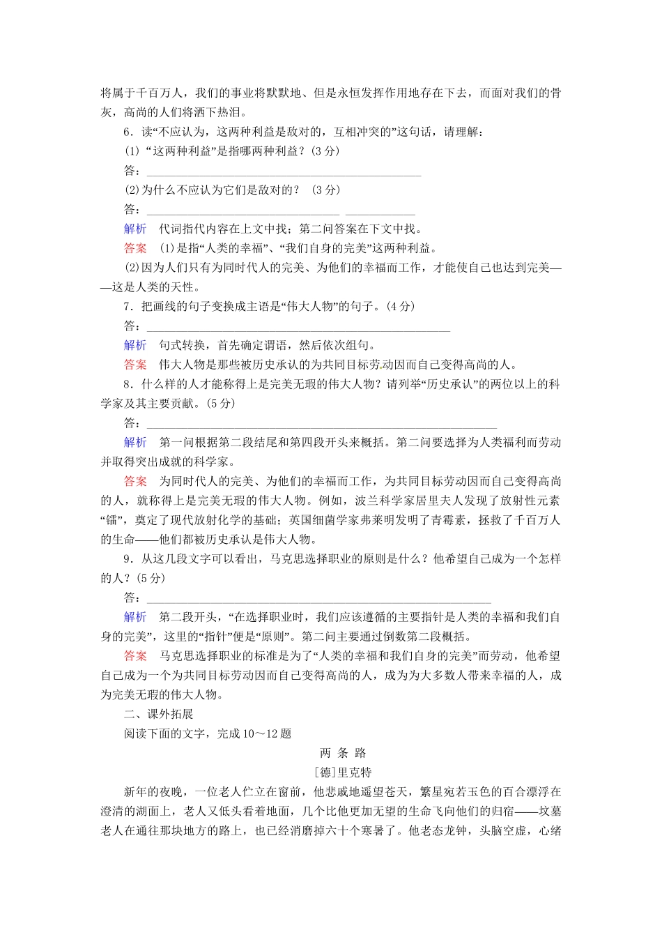 高中语文 第6课 青在选择职业时的考虑（节选）同步训练 苏教版必修1_第3页