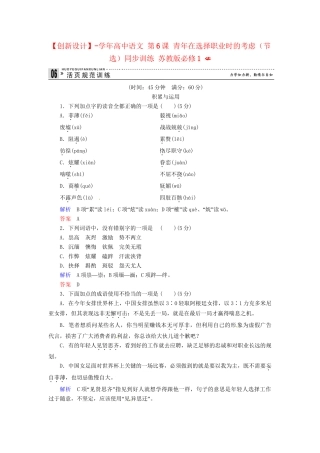 高中语文 第6课 青在选择职业时的考虑（节选）同步训练 苏教版必修1