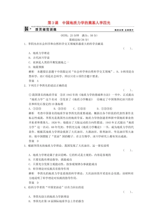 高中历史 6.3 中国地质力学的奠基人李四光同步练习 人教版选修4