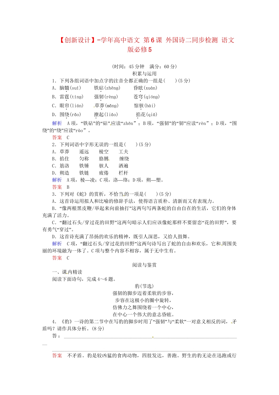 高中语文 第6课 外国诗二同步检测 语文版必修5_第1页