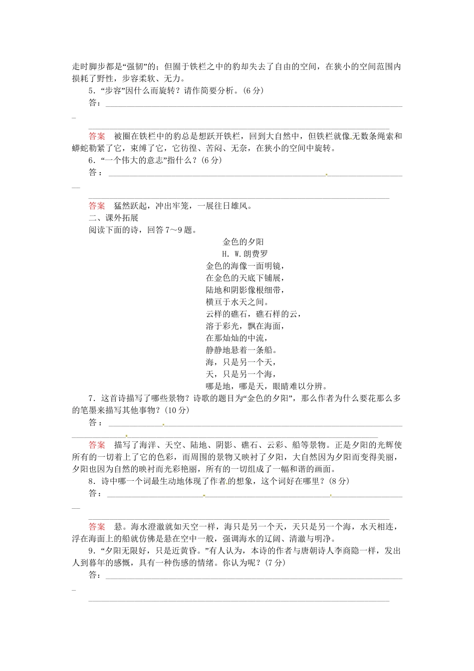 高中语文 第6课 外国诗二同步检测 语文版必修5_第2页