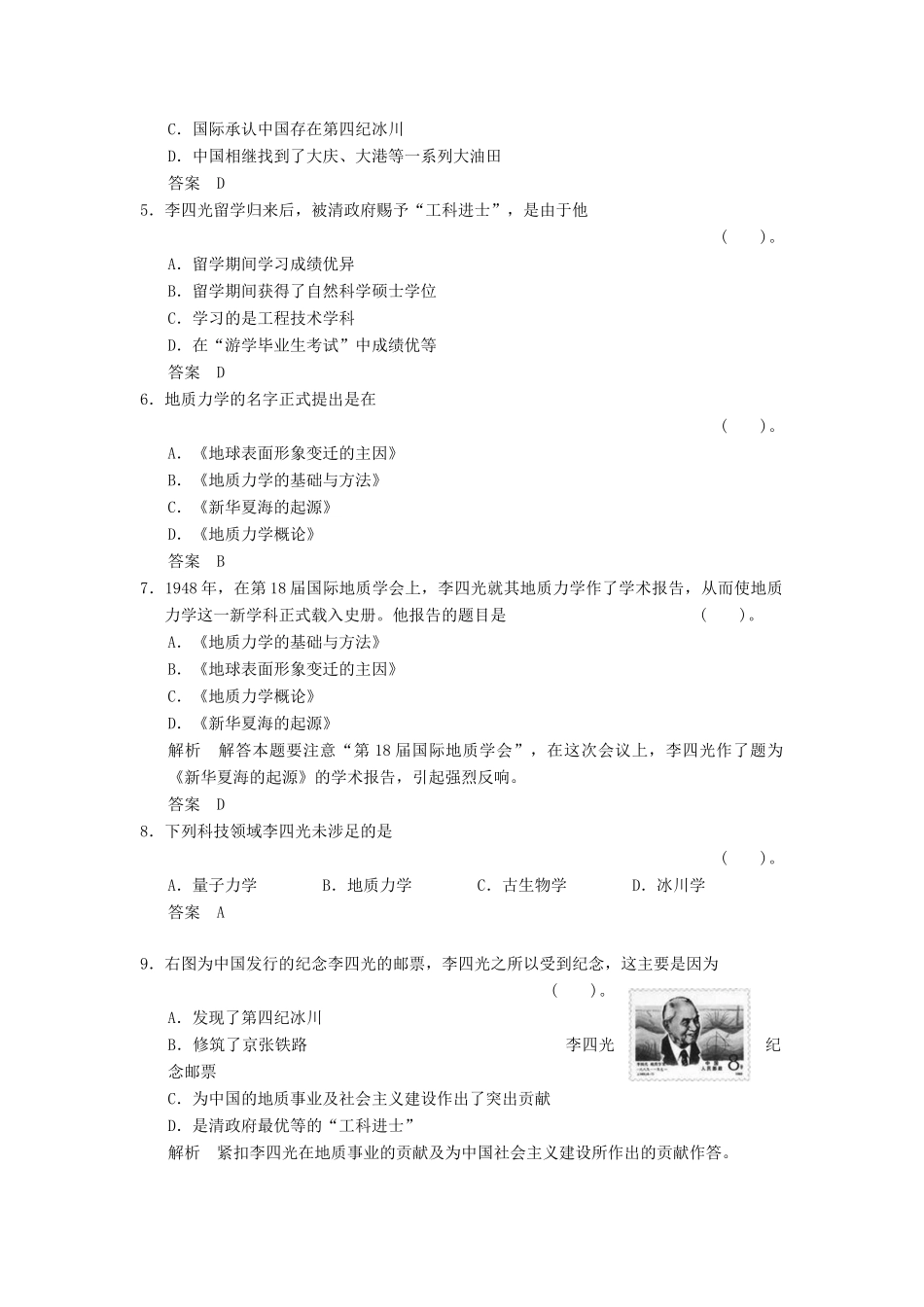 高中历史 6.3 中国地质力学的奠基人李四光同步练习 新人教版选修4_第2页
