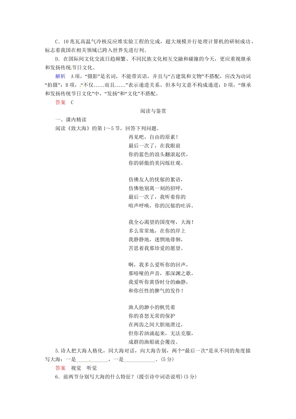 高中语文 第6课 外国诗四首同步检测 粤教版必修2_第2页