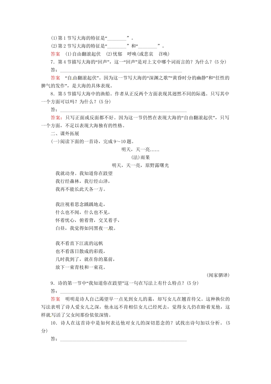 高中语文 第6课 外国诗四首同步检测 粤教版必修2_第3页