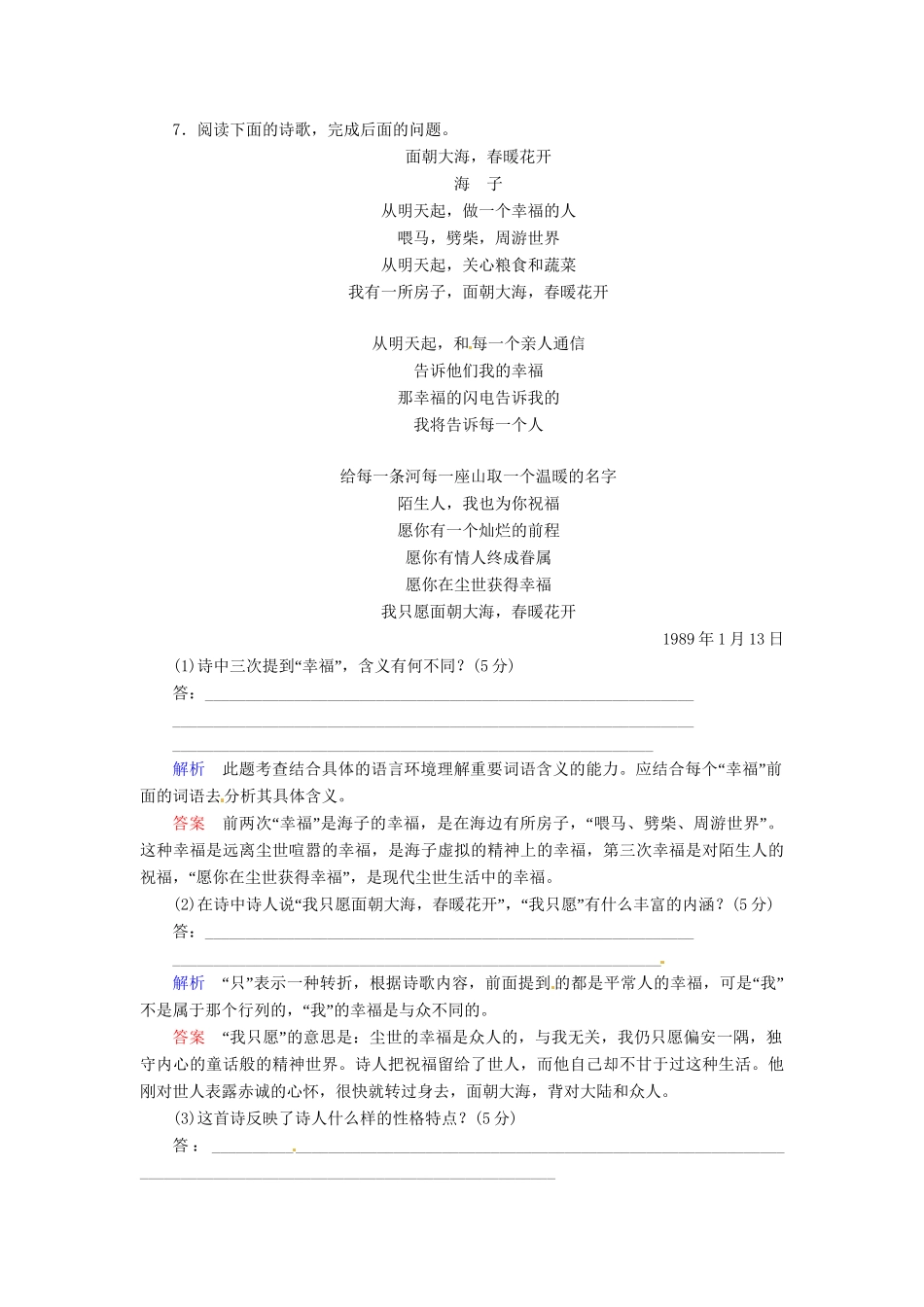 高中语文 第6课 中国当代诗二首试题 语文版必修1_第3页