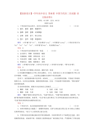 高中语文 第6课 中国当代诗二首试题 语文版必修1