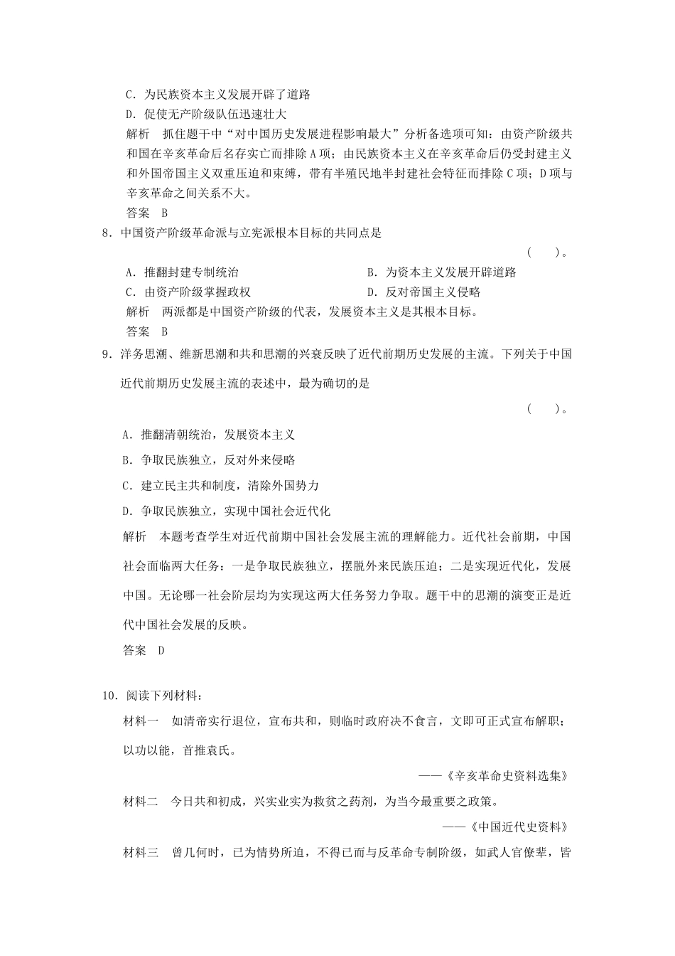 高中历史 6.3 资产阶级民主革命的酝酿和爆发规范训练 新人教版选修2_第3页