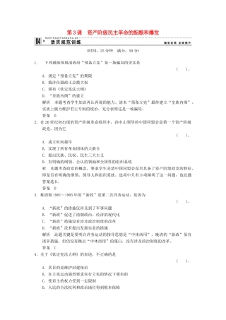 高中历史 6.3 资产阶级民主革命的酝酿和爆发规范训练 新人教版选修2