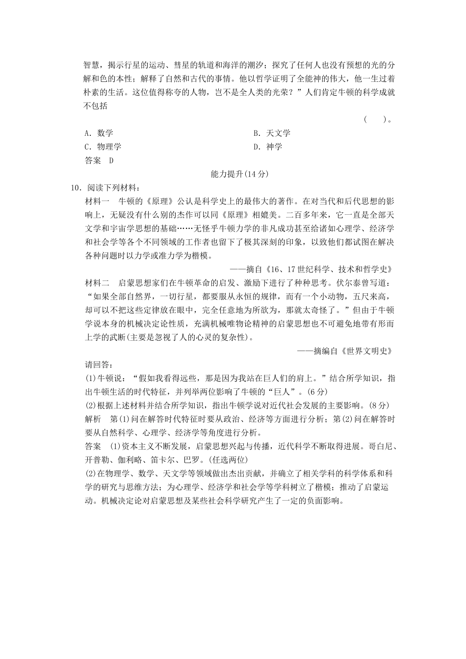 高中历史 6.4 近代科学之父牛顿同步练习 人教版选修4_第3页