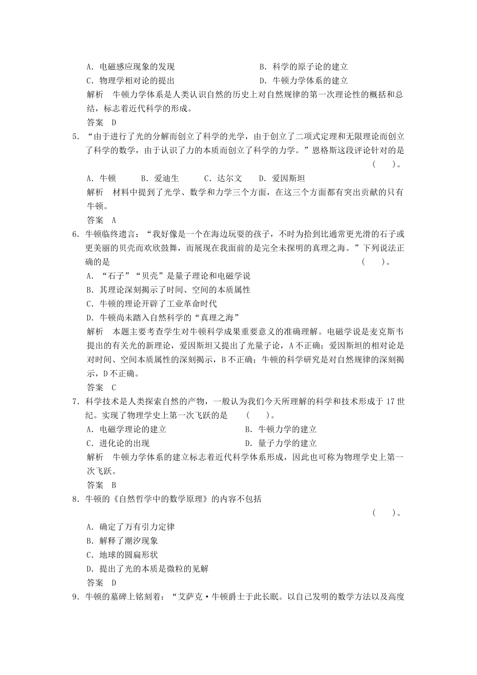 高中历史 6.4 近代科学之父牛顿同步练习 新人教版选修4_第2页