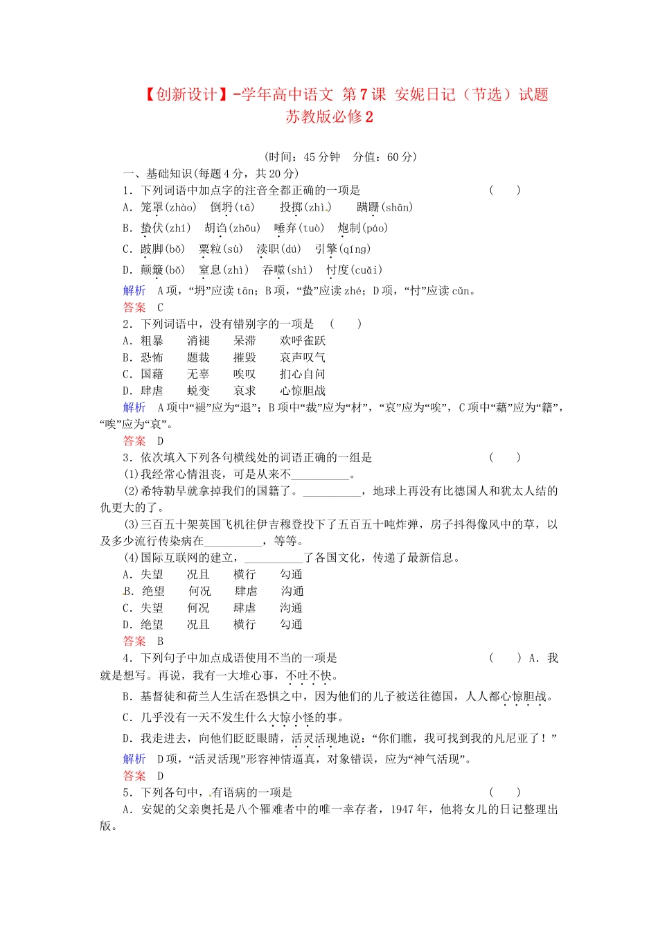 高中语文 第7课 安妮日记（节选）试题 苏教版必修2_第1页