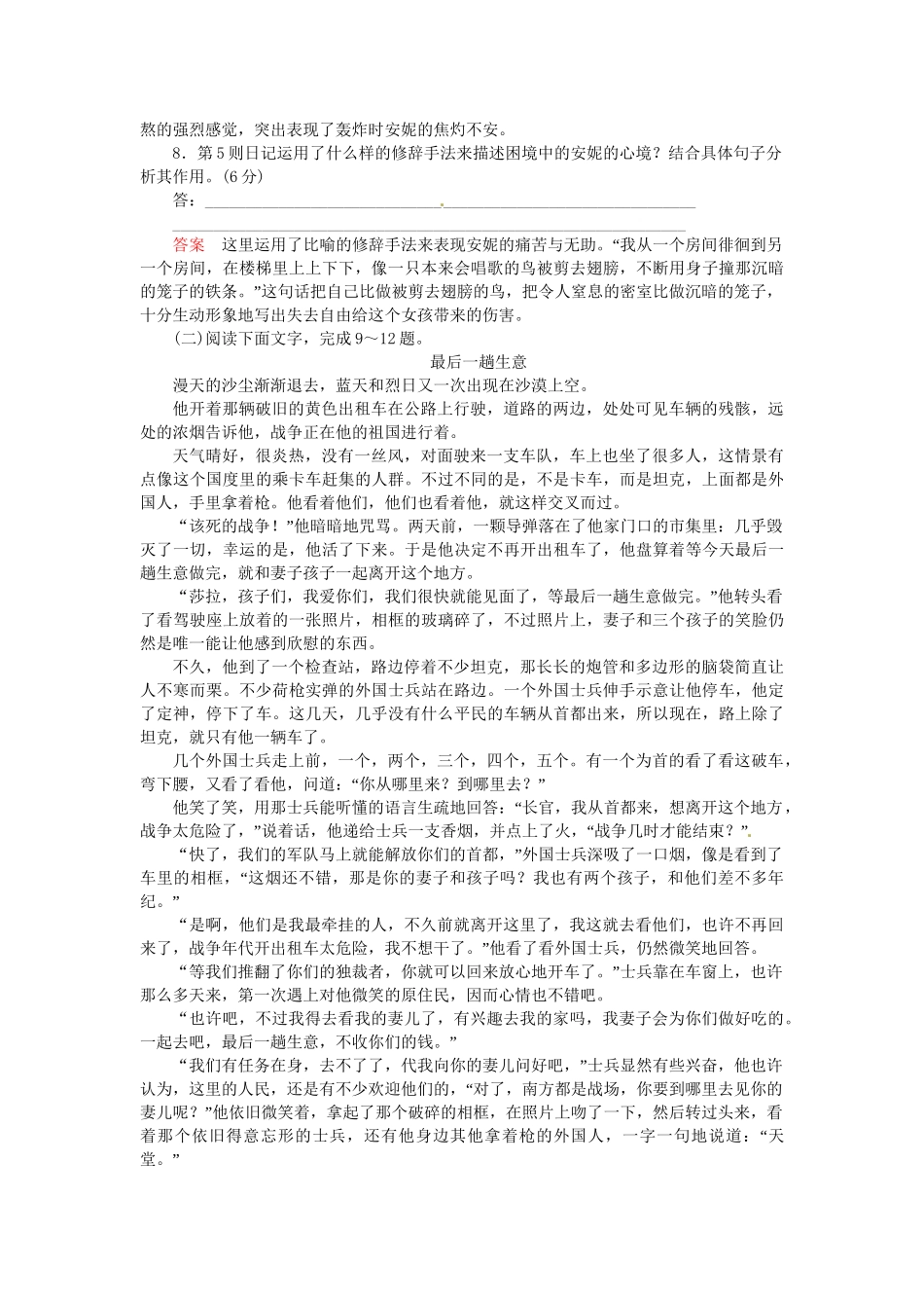 高中语文 第7课 安妮日记（节选）试题 苏教版必修2_第3页