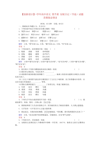 高中语文 第7课 安妮日记（节选）试题 苏教版必修2