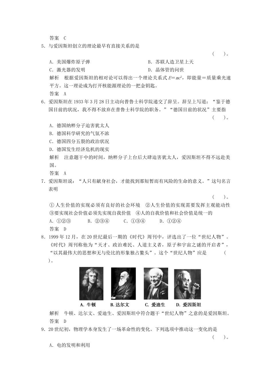 高中历史 6.5 20世纪的科学伟人爱因斯坦同步练习 人教版选修4_第2页
